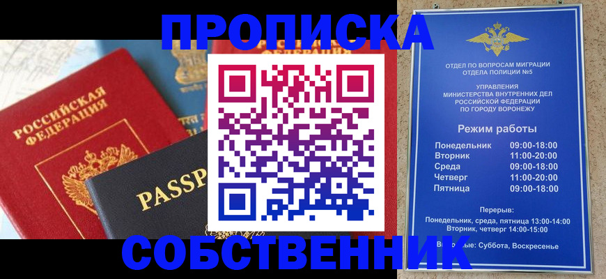 прописка гарантия в Подольске