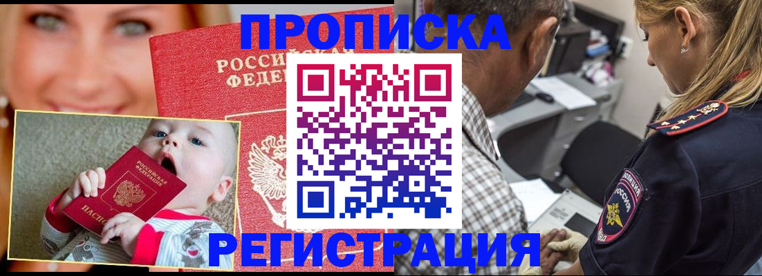 временная регистрация поиск в Подольске