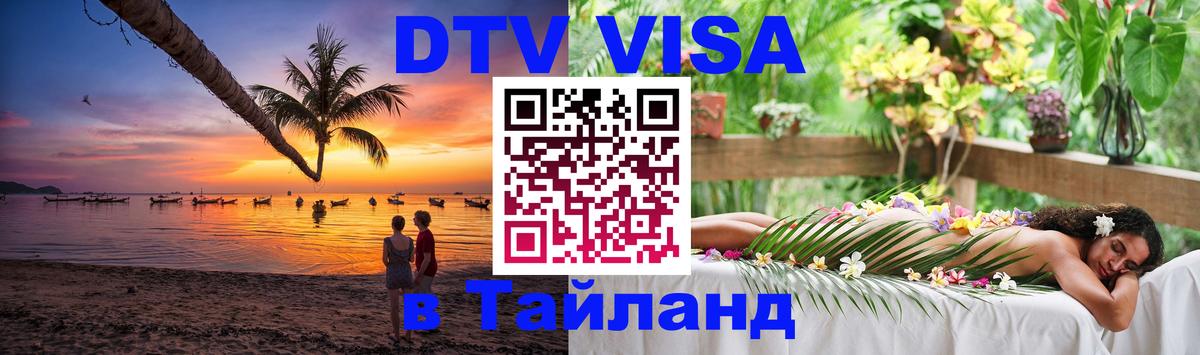 Оформление DTV визы под ключ: стоимость и тарифы, только загранпаспорт - 03.10.2025 